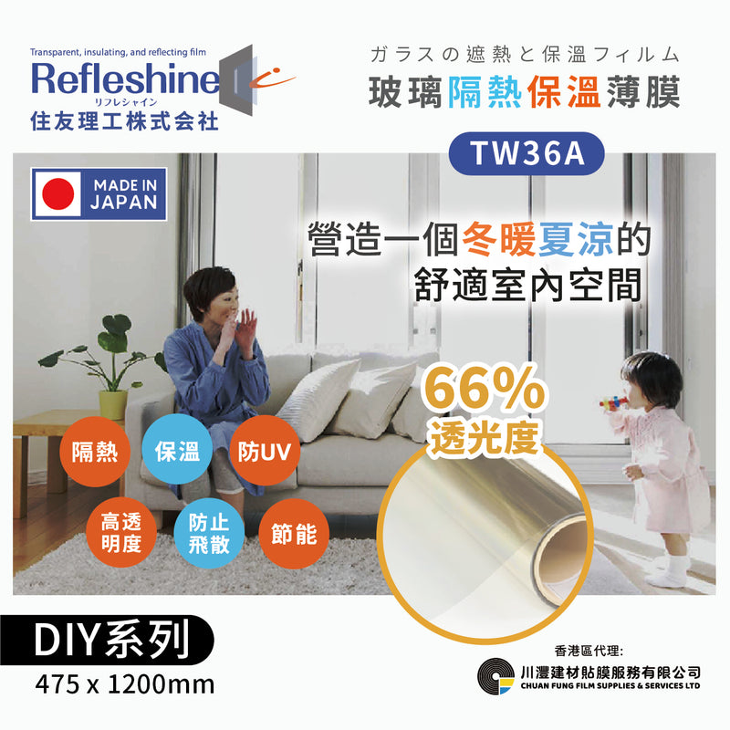 Refleshine 玻璃隔熱保溫薄膜 TW36A【DIY 475*1200MM】 - 川灃建材貼膜服務有限公司
