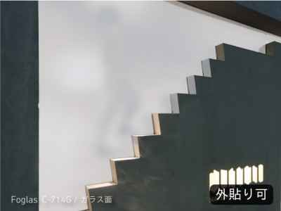 中川化學株式會社 Nakagawa Chemical - Foglas Regular 磨砂玻璃薄膜裝飾薄膜 -C-714G サンドホワイト室外貼 - 川灃建材貼膜服務有限公司