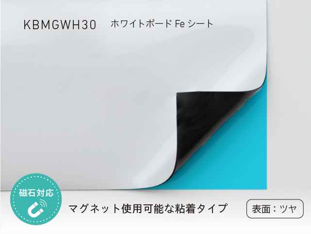 中川化學株式會社 Nakagawa Chemical-Whiteboard Sheet-KBMGWH30 - 川灃建材貼膜服務有限公司