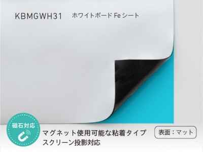 中川化學株式會社 Nakagawa Chemical-Whiteboard Sheet-KBMGWH31 - 川灃建材貼膜服務有限公司