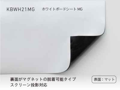 中川化學株式會社 Nakagawa Chemical-Whiteboard Sheet-KBWH21MG - 川灃建材貼膜服務有限公司