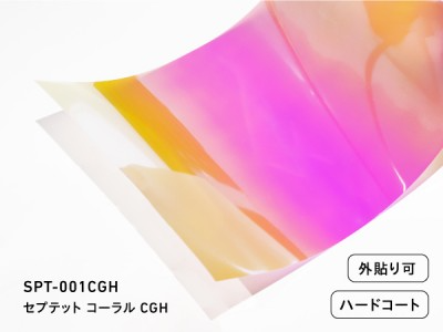 中川化學株式會社 Nakagawa Chemical -Cutting Sheet Dichroic Septet Film 幻彩漸變裝飾薄膜 - SPT-001CGH - 川灃建材貼膜服務有限公司