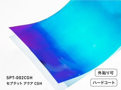 中川化學株式會社 Nakagawa Chemical -Cutting Sheet Dichroic Septet Film 幻彩漸變裝飾薄膜 - SPT-002CGH - 川灃建材貼膜服務有限公司