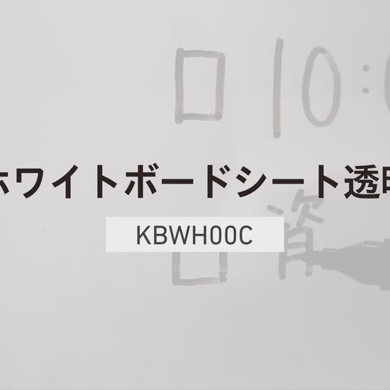 NAKAGAWA-Chemical-中川化學株式會社- Whiteboard Sheet透明白板薄膜KBWH00C
