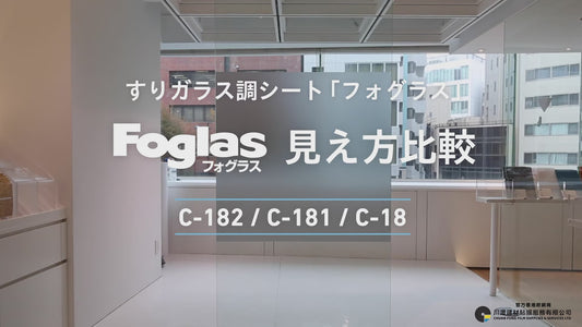 中川化學株式會社 Nakagawa Chemical - Foglas Regular 磨砂玻璃薄膜裝飾薄膜 - C-18 サンドスモーク