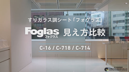 中川化學株式會社 Nakagawa Chemical - Foglas Regular 磨砂玻璃薄膜裝飾薄膜 - C-16 サンド