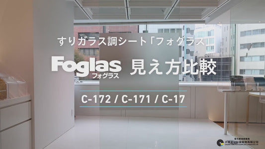 中川化學株式會社 Nakagawa Chemical - Foglas Regular 磨砂玻璃薄膜裝飾薄膜 - C-171 サンドブラウン